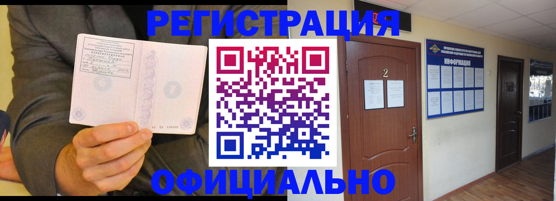 временная регистрация в Удачном
