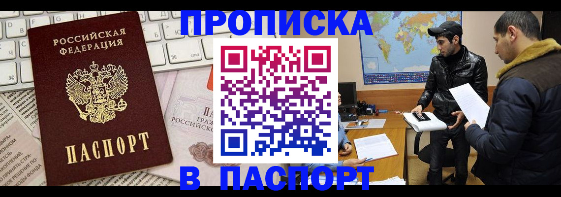 прописка для военкомата в Удачном