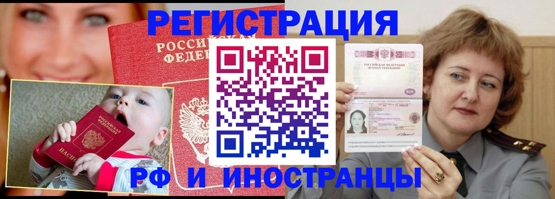 прописка для работы в Удачном